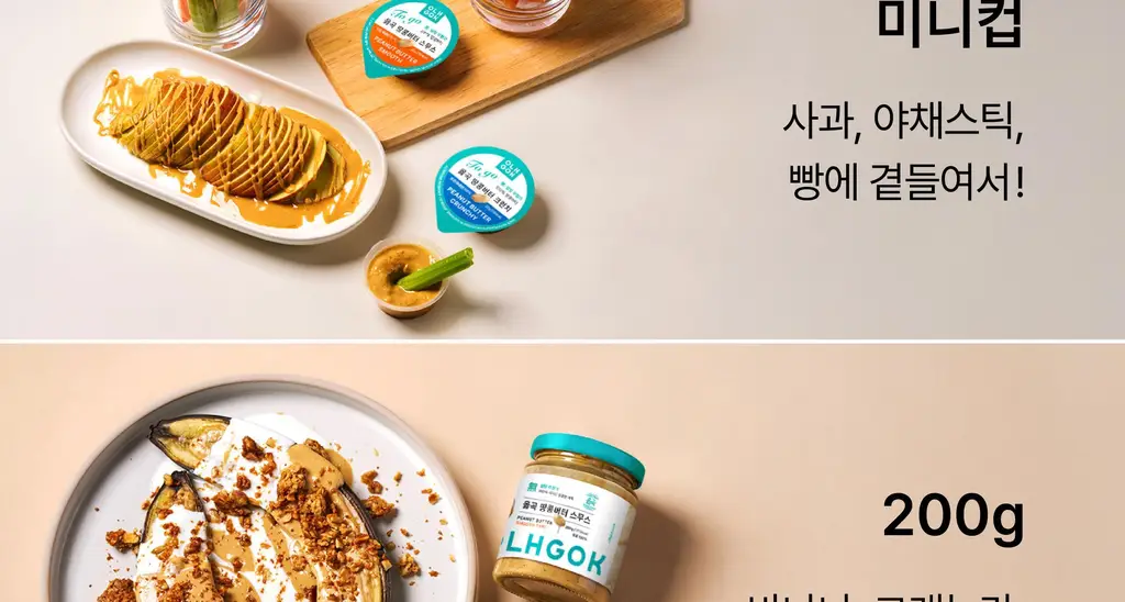 [김도훈PICK] 옳곡 땅콩버터/아몬드버터 골라담기 8종 택 1 상세페이지 44